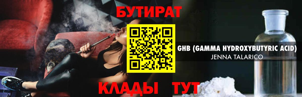 БУТИРАТ бутик Коряжма