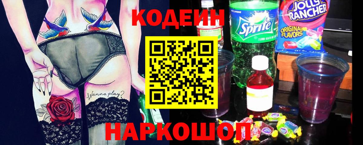 Кодеин напиток Lean (лин)  Кодеиновый сироп Lean напиток Lean (лин)  Вход с VPN  Коряжма 