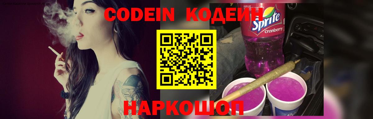 Codein Purple Drank Коряжма