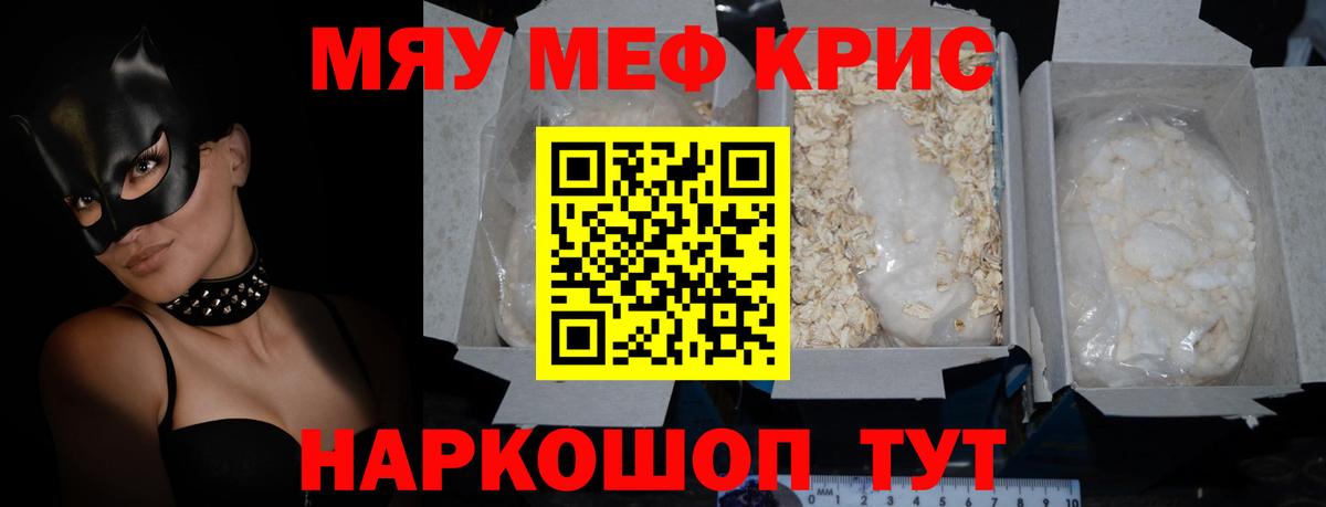 Меф мяу мяу мука Коряжма
