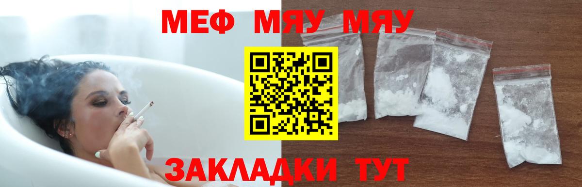 МЯУ-МЯУ  МЯУ-МЯУ  Вход с VPN  Мефедрон VHQ  Коряжма  Меф мука 